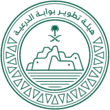 هيئة تطوير بوابة الدرعية
