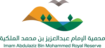 هيئة تطوير محمية الإمام عبدالعزيز بن محمد الملكية